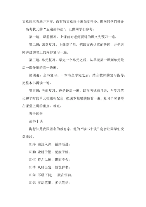 初中语文学习攻略.docx
