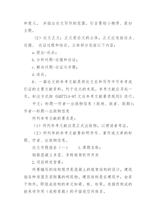营销渠道论文开题报告.docx