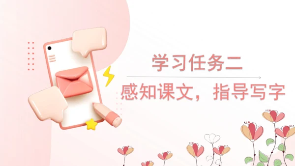第6课《一封信》（教学课件）