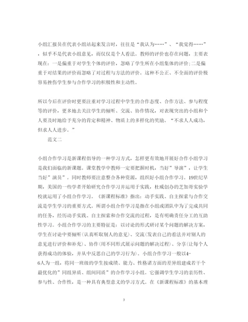 精编小组合作学习心得体会范文（优秀篇）.docx