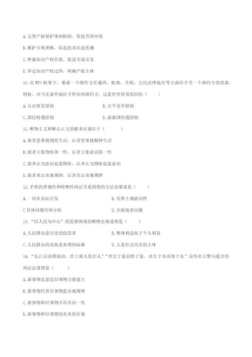 2019年体育单招政治真题 WORD版含解析.docx