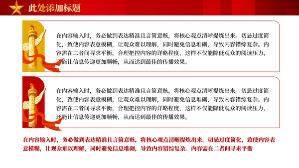 红色党政风党员自我提升途径PPT模板