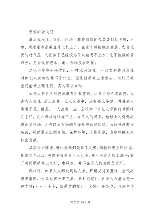 五篇优秀的环保倡议书范文.docx