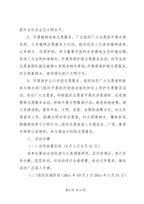 乡镇学雷锋志愿服务队活动方案.docx