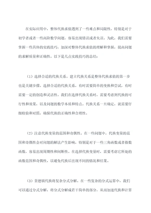 整体代换求值解题技巧