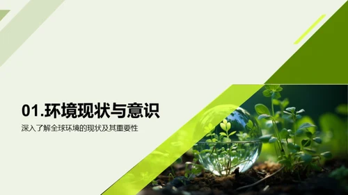 绿色行动 植树先行