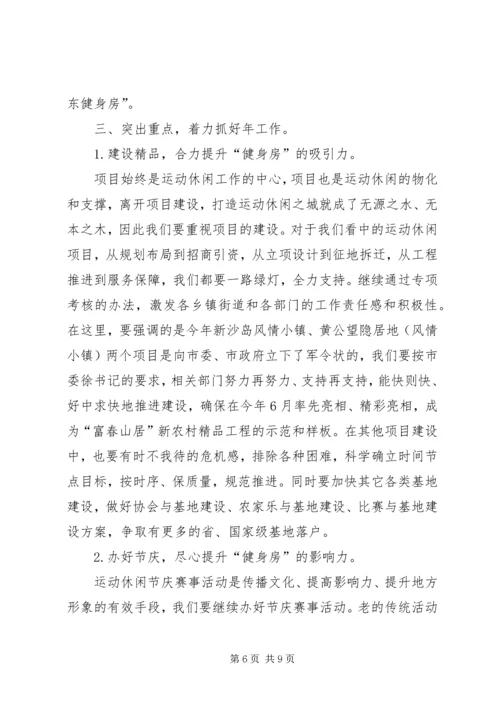 市运动休闲大会市长讲话稿.docx