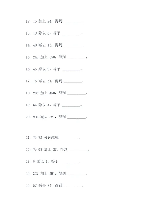 出48道五年级上册填空题