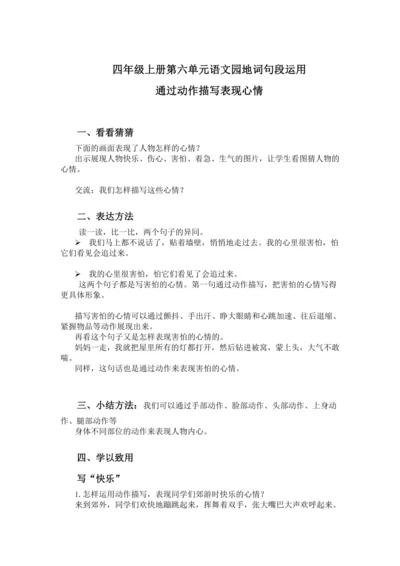 2024-2025学年统编版语文四年级上册第六单元词句段动作 运用动作表现心情-（讲义）