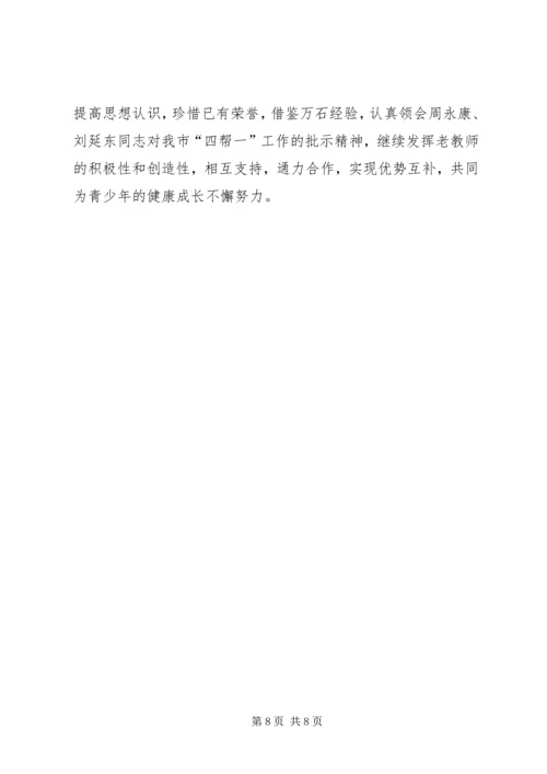 关心下一代工作表彰大会上的讲话.docx