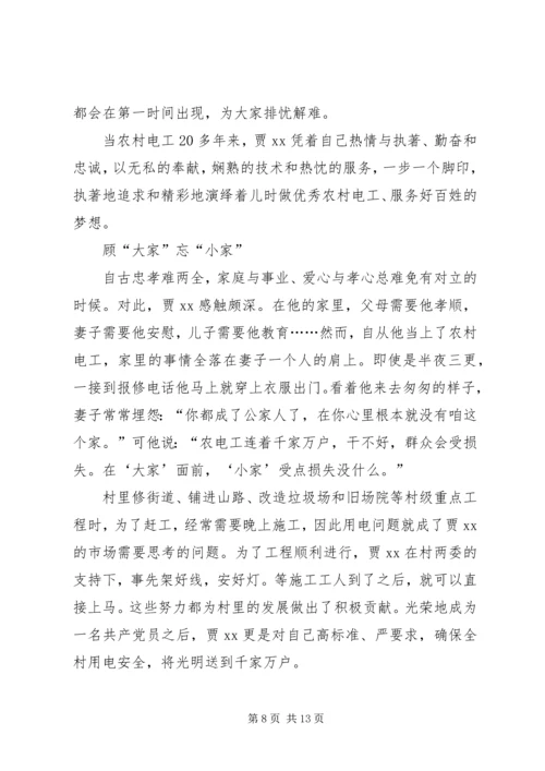 村优秀党员事迹材料3篇.docx