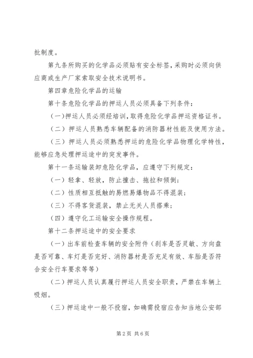 学习《危险化学品管理条例》的心得体会 (3).docx