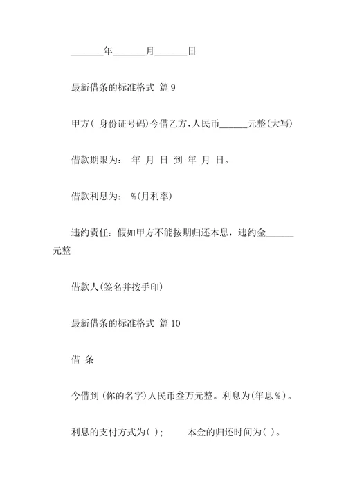 最新借条的标准格式