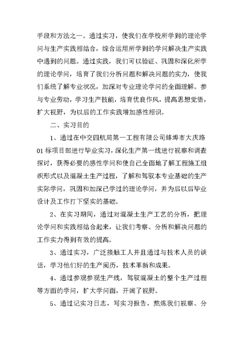 钢筋混凝土实习报告