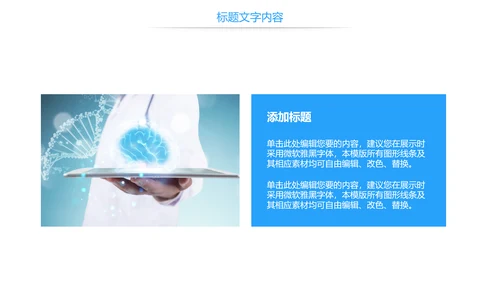 蓝色医疗报告医学大脑研究医学研究汇报PPT模板