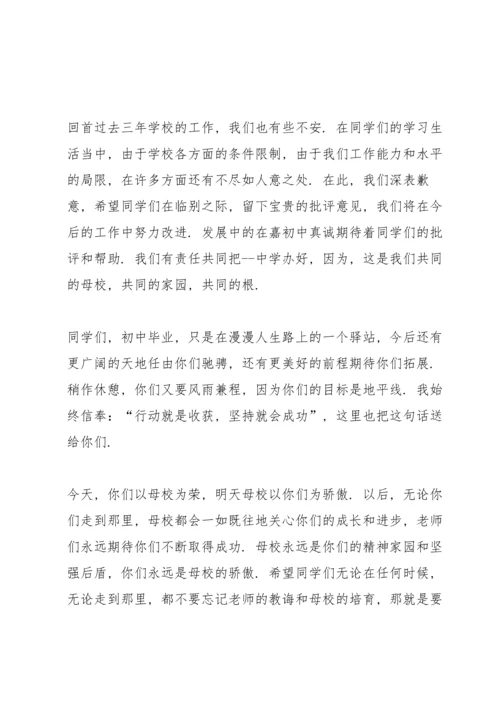 初中毕业典礼主持讲话稿五篇.docx