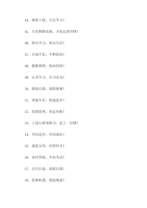 九六班中考霸气口号