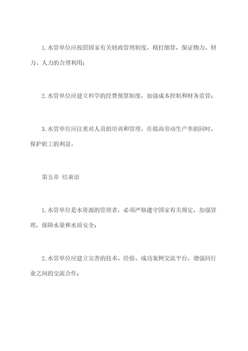 水管单位各项规章制度