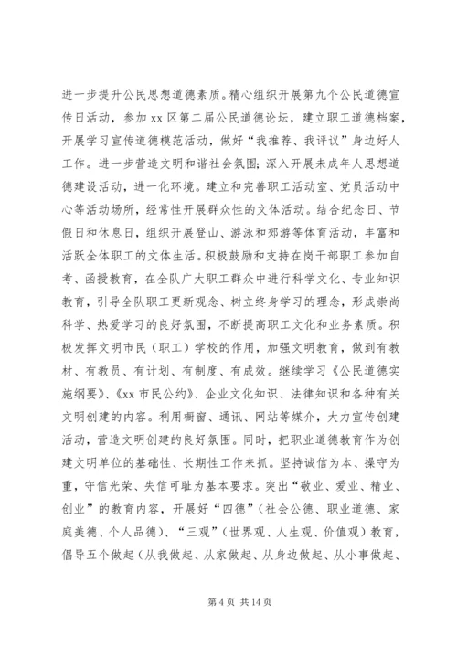 机关精神文明创建工作计划_1.docx