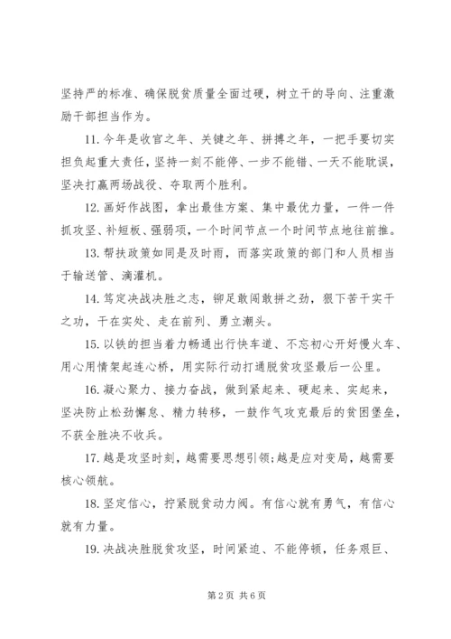 公文材料关于脱贫攻坚专题写作金句.docx