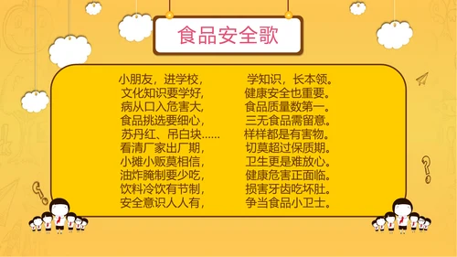学校食堂食品卫生安全PPT模板