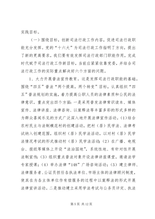 关于充分发挥司法行政职能的一些思考 (7).docx