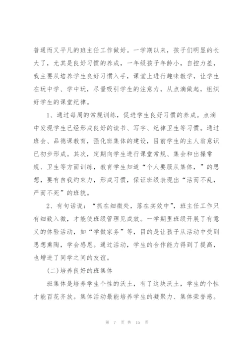 小学教师的述职报告.docx