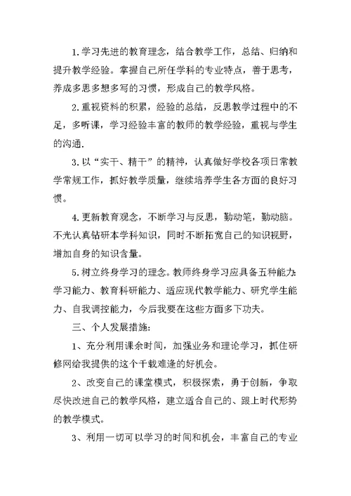 初中语文教师个人职业发展规划书