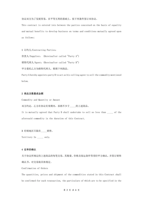 外贸代理合同协议书范本标准版
