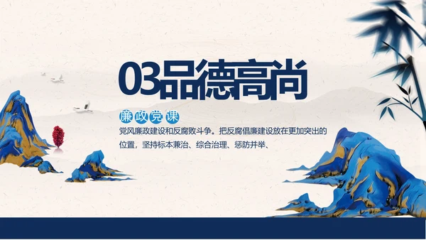 党建党风廉政学习教育党课动态PPT