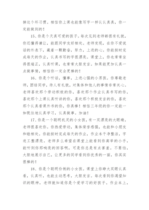 小学二年级学生期末班主任评语.docx
