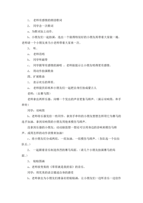有关草原教案集合八篇.docx