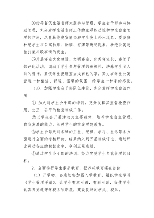 高中政教处工作计划7篇.docx