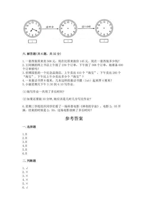 小学三年级上册数学期中测试卷精品（考点梳理）.docx