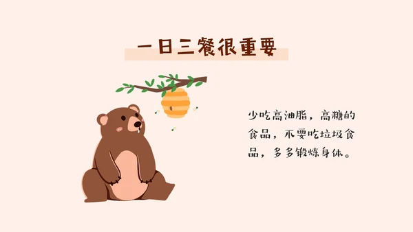 褐色不挑食我最棒幼儿园不挑食主题班会PPT课件