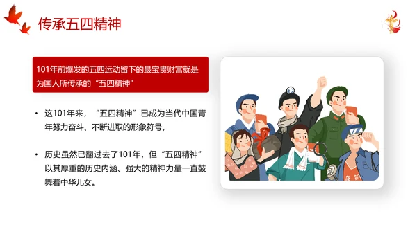 五四青年节热血青春党政风通用PPT模板
