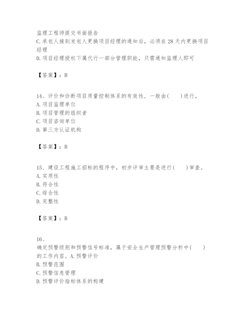 2024年一级建造师之一建建设工程项目管理题库精品【实用】.docx