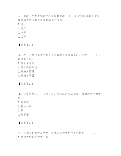 2024年一级建造师之一建矿业工程实务题库及答案（考点梳理）.docx