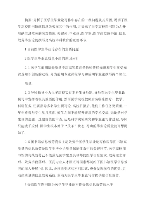 医学生毕业论文.docx