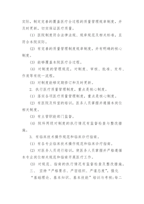 妇科医疗质量持续改进.docx