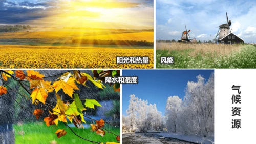 3.1 自然资源的基本特征（课件38张）-人教版八年级地理上册