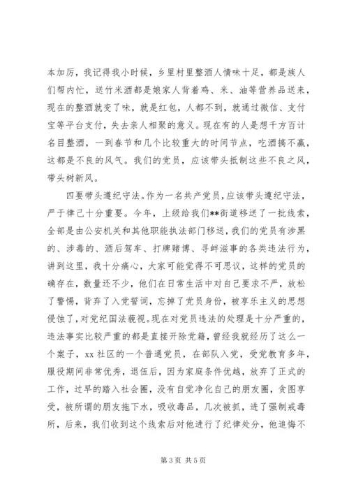 新时代农村党员应当做好“五个带头”.docx