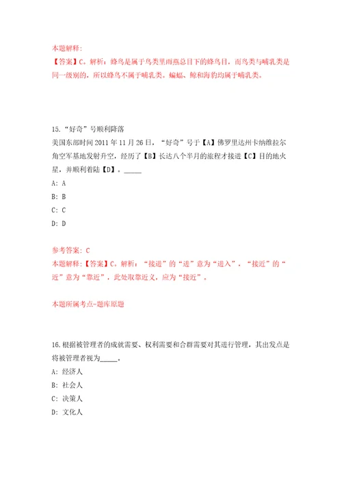 2022福建福州市台江市宁化街道编外人员公开招聘3人含答案解析模拟考试练习卷第5期