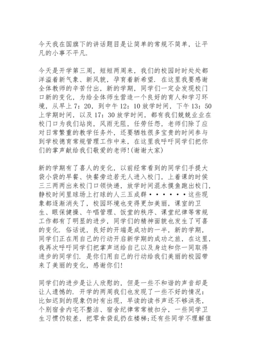 初中生新生开学学生代表个人讲话稿5篇.docx