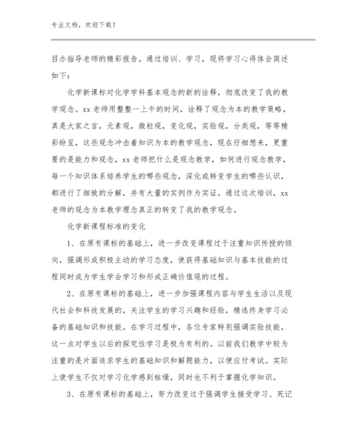 2023师德师风四有好教师心得体会范文15篇.docx