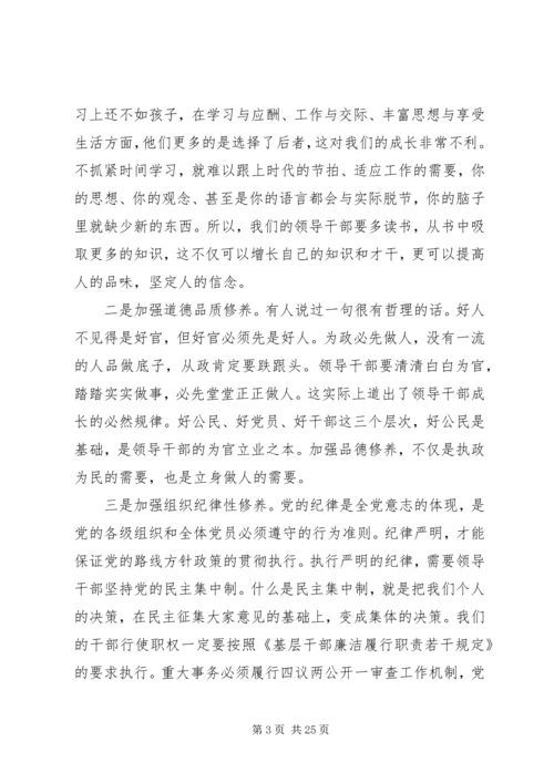 廉政党课主题讲稿三篇.docx