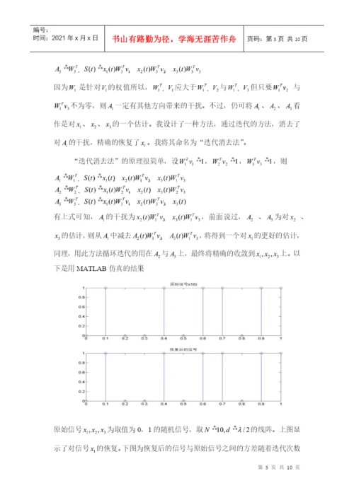 通信 顾晶--论文.docx