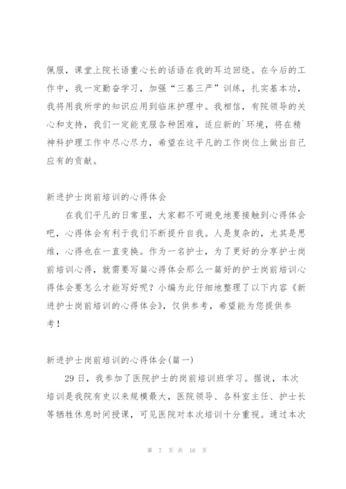 护士事业编岗前培训心得体会总结.docx