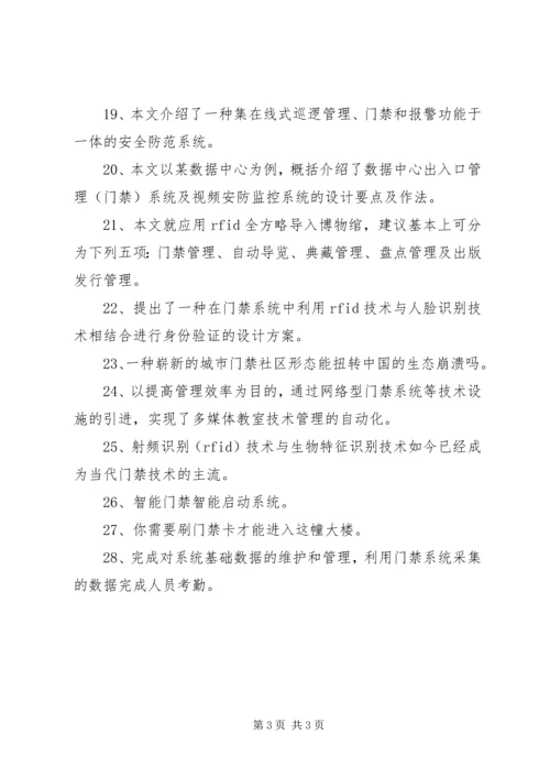 关于XX花园门岗、门禁设置的请示 (2).docx