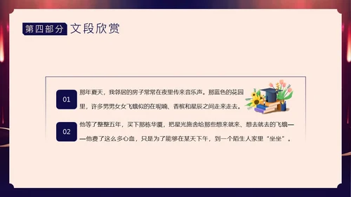 了不起的盖茨比小说赏析PPT课件读书分享
